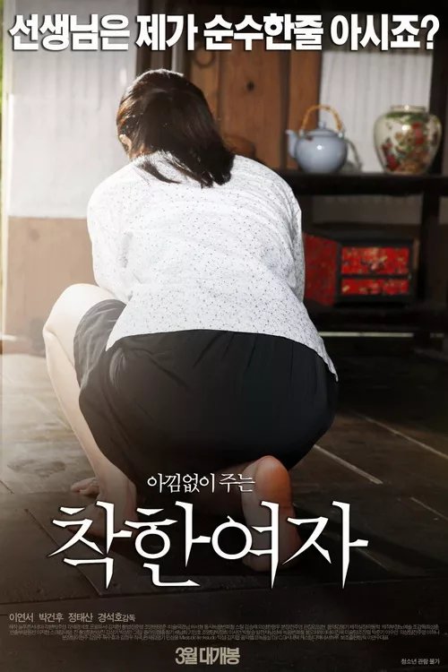R Korean Good Girl