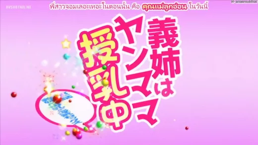 Ane wa Yanmama Junyuu-chuu Vol 1