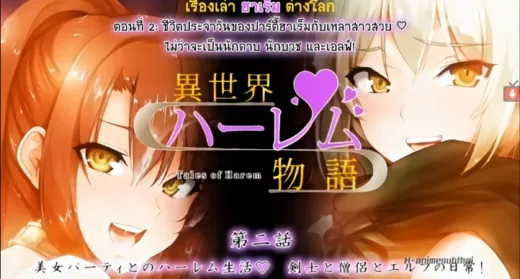 Isekai Harem Monogatari 2