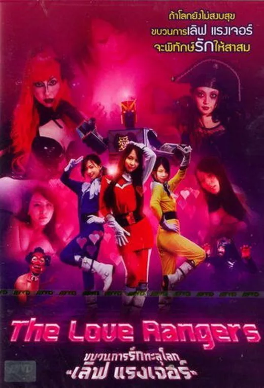 The Love Rangers