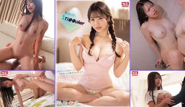 SONE-192 My Girlfriend 8217 s Sister