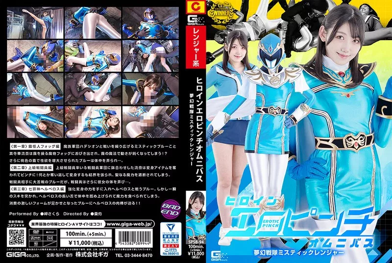 SPSB-94 Mystic Ranger