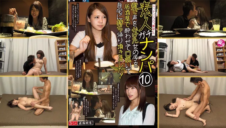 HAME-0010 Gachinanpa
